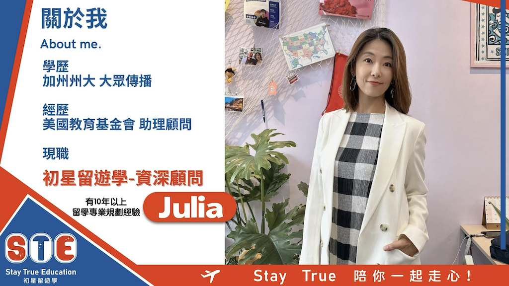 10年以上經驗的留學專業顧問
